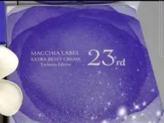 最終価格 エクストラリセットクリーム23