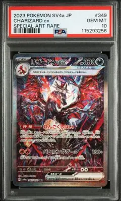 リザードンex ミュウex psa10 sar 極美品　連番　希少　ポケカ リザードンex ミュウex psa10 sar 極美品 連番 希少 ポケカ