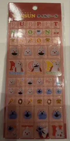 ［未開封］パペットスンスン　タイルシール