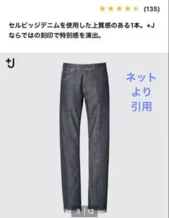UNIQLO ＋J セルビッジデニム ストレートデニム 26インチ 66cm