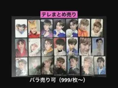 【キムテレ】トレカまとめ売り