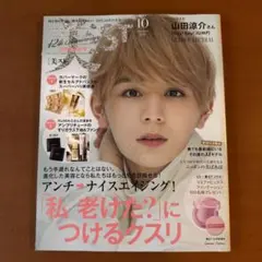 美ST 2021年10月号 山田涼介 表紙