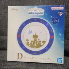 Disney World of Imagination D賞 プレートのサムネイル