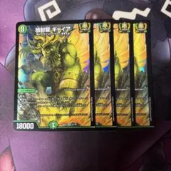 ギャイア　ホイル