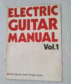 ELECTRIC GUITAR MANUAL Vol.1 1978年