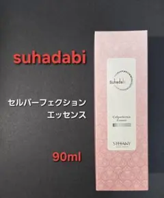 suhadabi セルパーフェクションエッセンス90ml2点セット - メルカリ