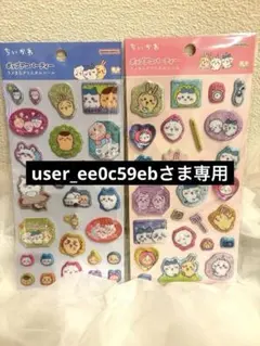 ちいかわ　ポップデコパーティー　ラメきらクリスタルシール　2枚セット