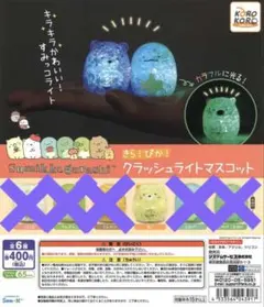 すみっコぐらし　きら！ぴか！クラッシュライトマスコット　ねこ
