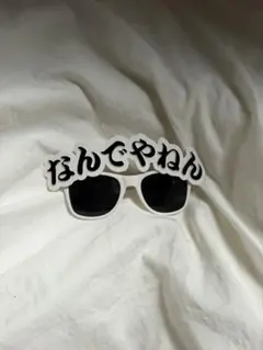 なんでやねん サングラス 【なにわ男子着用】 モナキのサムネイル