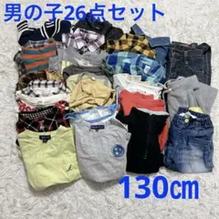 【k186】キッズ　子供服　まとめ売り　26点　130㎝ 小学生