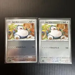 カビゴン Mc 568/742 ミラー 2枚セット - メルカリ