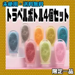 wenvian トラベルボトル 詰め替えボトル トラベルセット シリコン