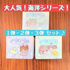 新品未開封 MOMO 海洋シリーズ 第三弾 3箱セット スクイーズ - メルカリ