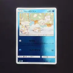 2026年最新】アローラロコンの人気アイテム - メルカリ