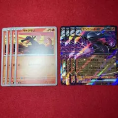 エンニュートex 進化ライン 8枚セットのサムネイル