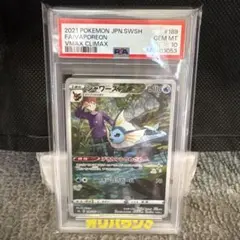 PSA10】シャワーズGX(RR仕様)【-】{007/038} [smI] - メルカリ