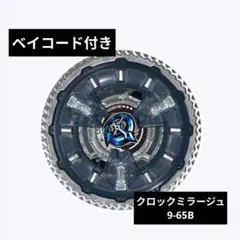 2026年最新】ベイブレードX クロックミラージュの人気アイテム - メルカリ