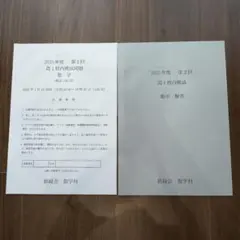 鉄緑会 2023年度 第2回 高2校内模試 理系数学 クリスマス模試 - メルカリ