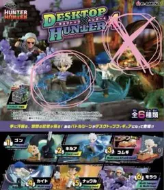 HUNTER×HUNTER デスクトップハンター4 キルア