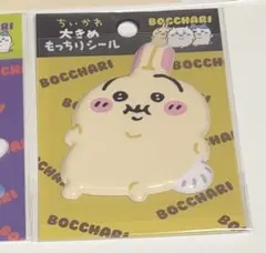 ちいかわ　　ぽっちゃり　大きめ もっちりシール　ぼっちゃり　うさぎ