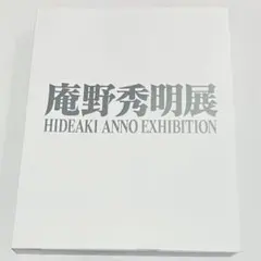 2025年最新】庵野秀明展 図録の人気アイテム - メルカリ