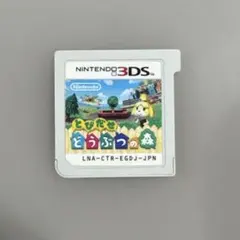 とびだせどうぶつの森