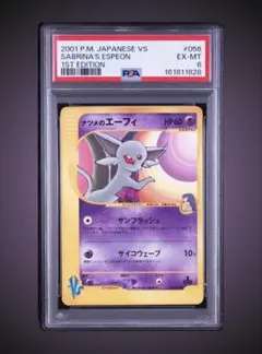 PSA8 ザンナーのエーフィ VS 007/018 VSシリーズ - メルカリ