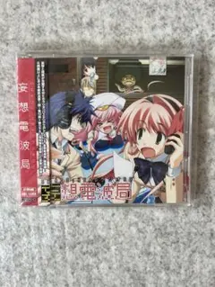 CHAOS;HEAD 妄想電波局 ラジオCD 2枚組　値下げ！半額！