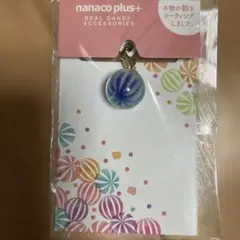 ナナコプラス　チャーム　小粒ブルーベリー