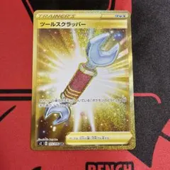 ポケモンカード ツールスクラッパー UR 1枚