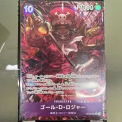 ONE PIECE カードゲーム ゴール・D・ロジャー