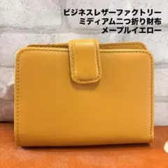 ビジネスレザーファクトリー 財布 二つ折り 本革 小銭入 イエロー 二つ折り財布