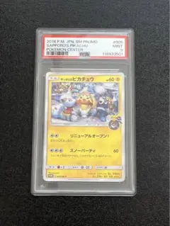【PSA9】サッポロのピカチュウ プロモ ポケモン 管理番号 q206 PSA9】サッポロのピカチュウ プロモ ポケモン 管理番号 q206