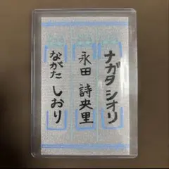 2026年最新】永田詩央里 ペンライトの人気アイテム - メルカリ