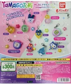 たまごっち めじるしアクセサリー 全10種セット ガチャ