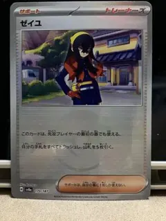 ゼイユ サポートカード 120/187 モンスターボールミラー