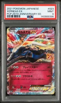 ポケカ ゼルネアスEX 25th プロモ PSA9