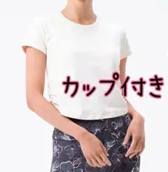 SUKALA ヨガウェア　サイドギャザーカップ付き　Tシャツ　S　新品未開封