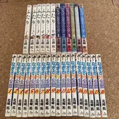 なぎさMe公認　ふたり　たとえばこんなラヴソング　　全巻セット　北崎拓