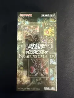 遊戯王　プリズマティックアートコレクション　未開封BOX 遊戯王】プリズマティック・アート・コレクション未開封BOX、買取金額