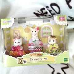 シルバニア キラキラくじ D賞