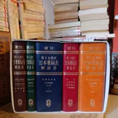 2025年最新】日本薬局方解説書の人気アイテム - メルカリ