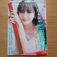 グラビアチャンピオン