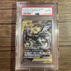 ピカチュウ＆ゼクロムGX SR SM9 タッグボルト 101/095 PSA10