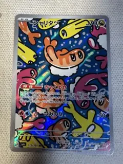 ポケモンカードゲーム　シャリタツ　AR まとめ買い大歓迎