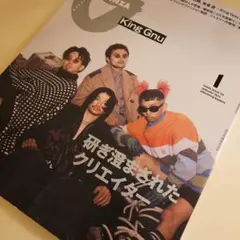 GINZA(ギンザ) 2024年1月号　King Gnu　未使用