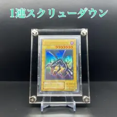 スクリューダウン 遊戯王サイズ 【UVカット加工】 - メルカリ