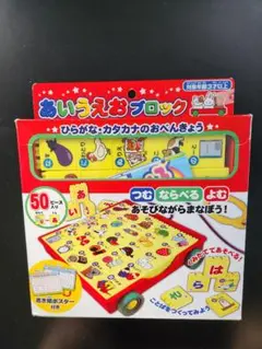 あいうえおブロック