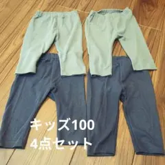 キッズズボン 100 　4点セット　まとめ売り