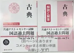 古文 共通テスト＋センター試験 国語過去問題